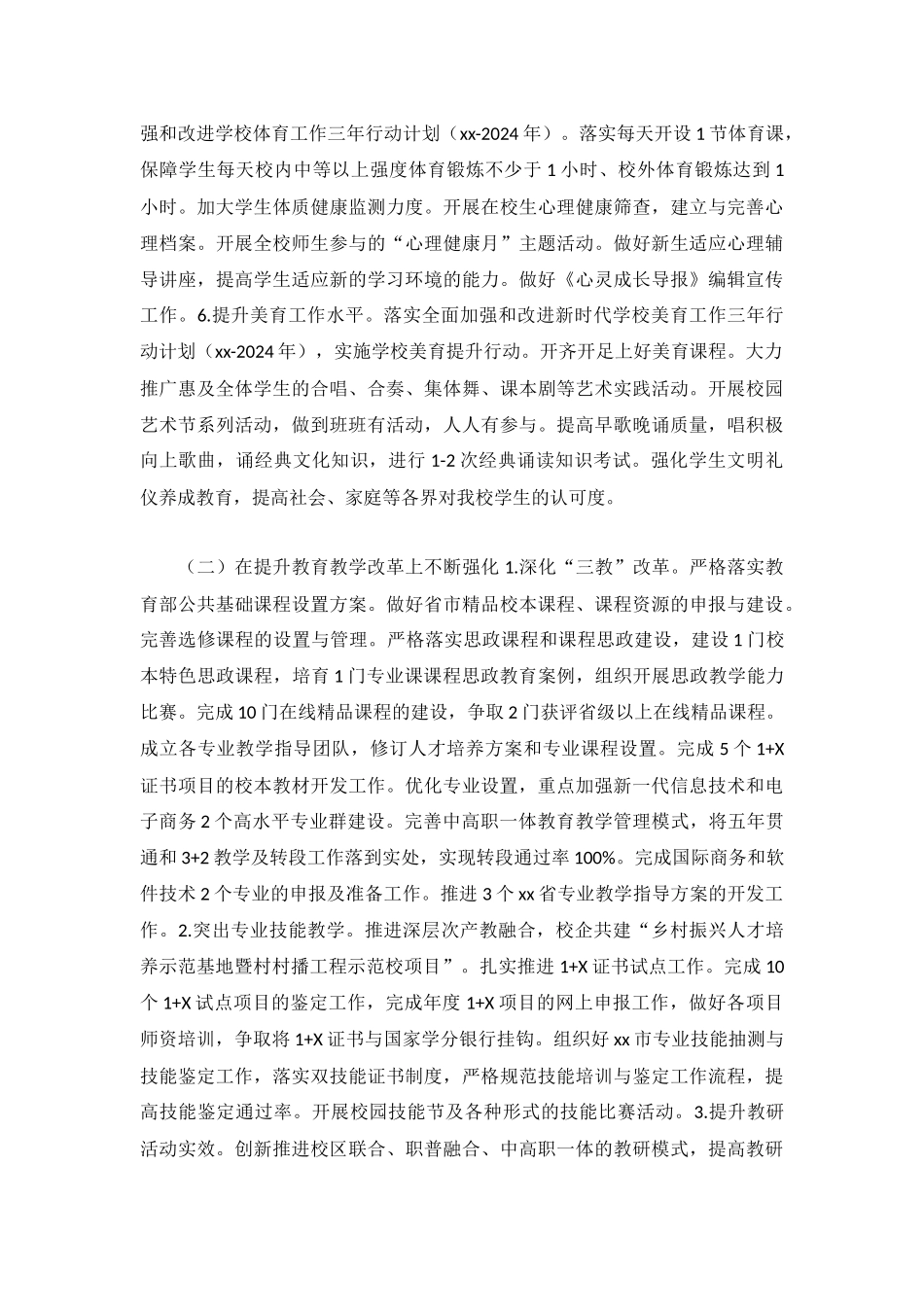 区高级职业技术学校2023年工作要点.docx_第3页