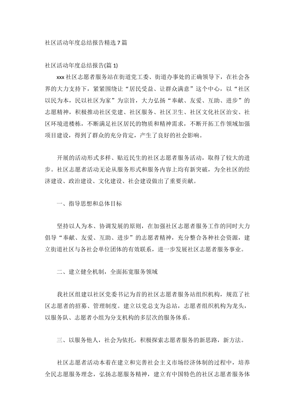 社区活动年度总结报告精选7篇.docx_第1页