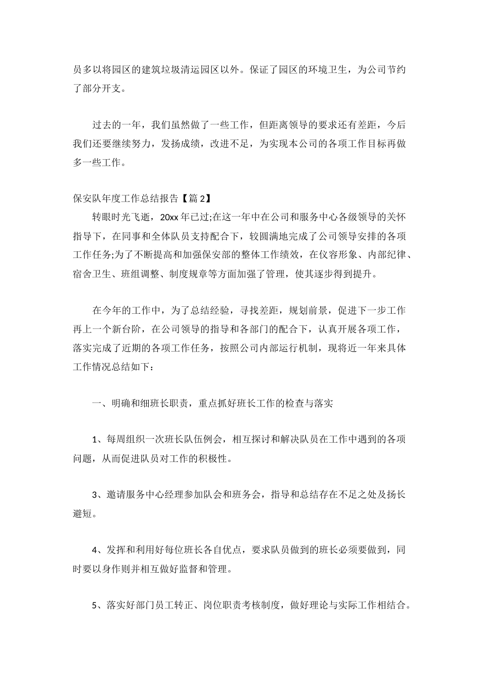 2023保安队年度工作总结报告模板6篇.docx_第2页