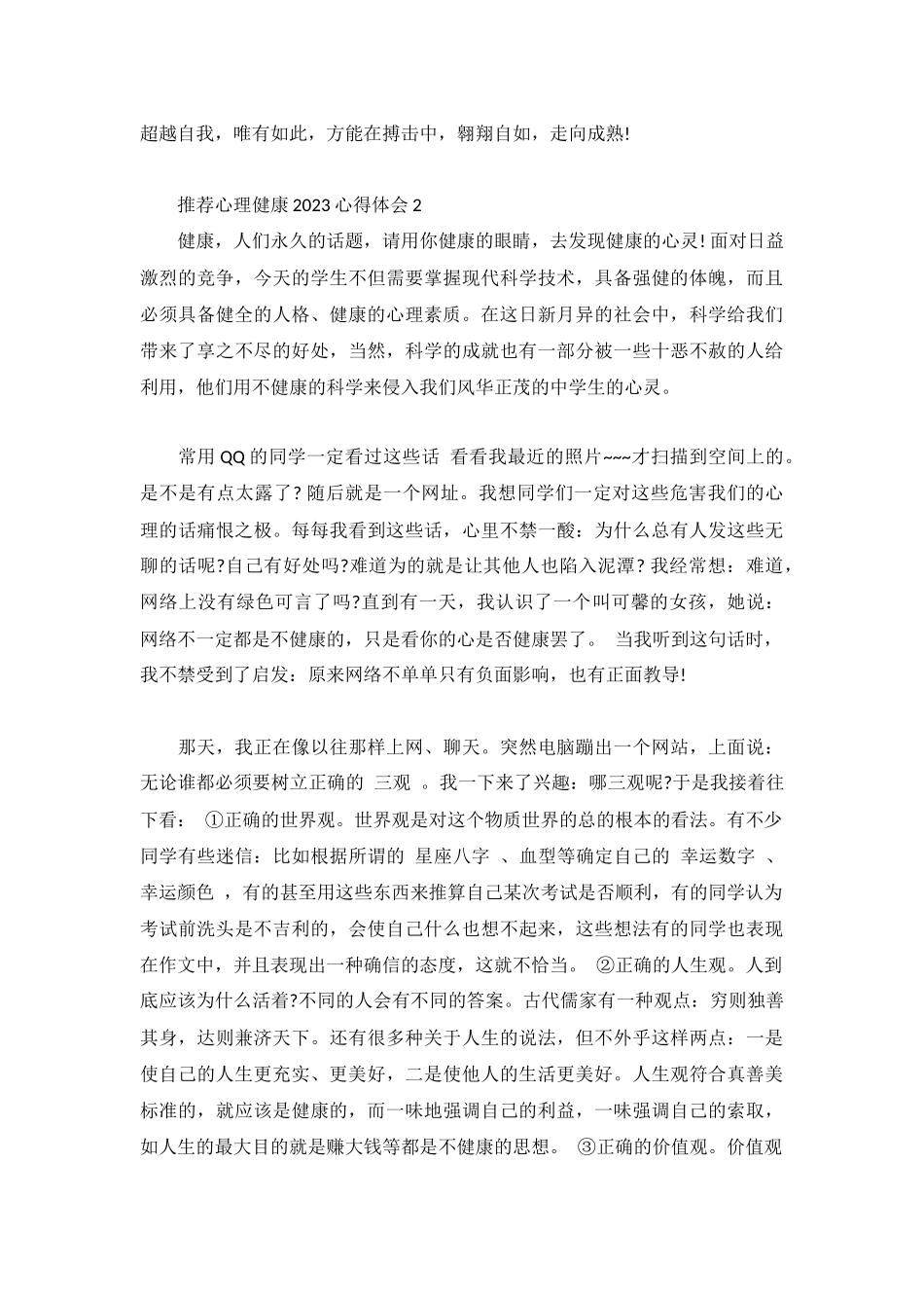 推荐心理健康2023心得体会合集.docx_第3页