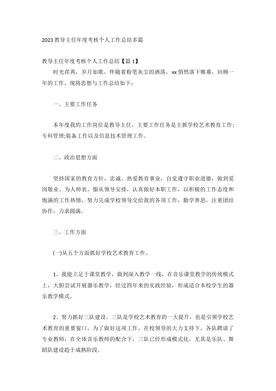 2023教导主任年度考核个人工作总结多篇.docx_第1页