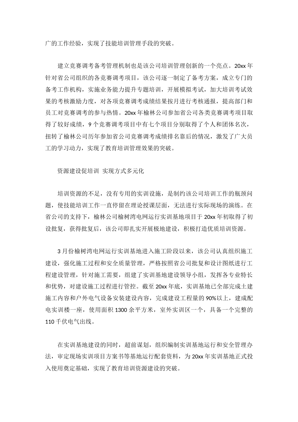 单位水电工个人总结6篇.docx_第2页