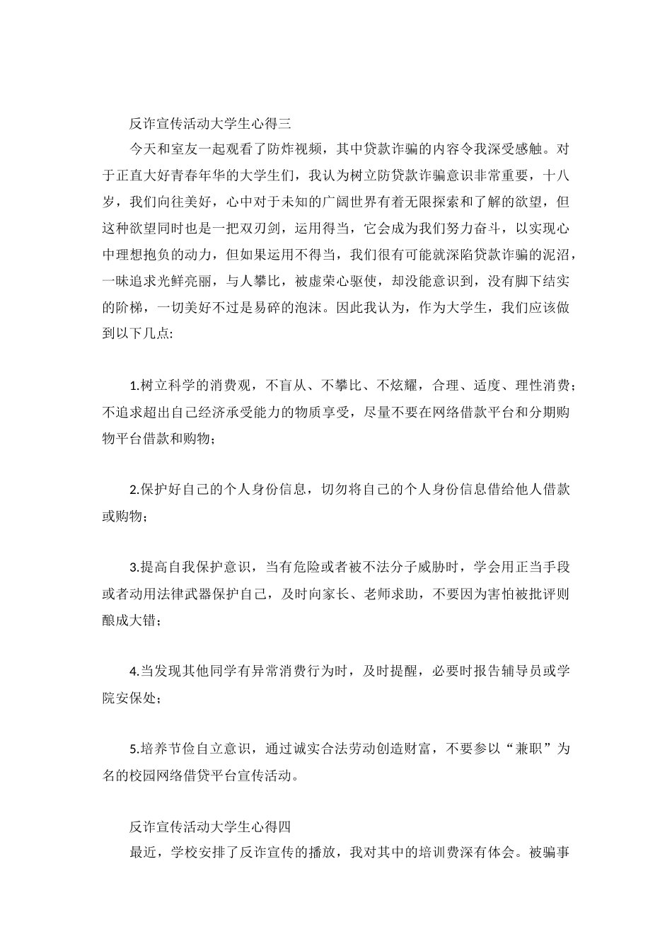 反诈宣传活动大学生心得摘选10篇.docx_第3页