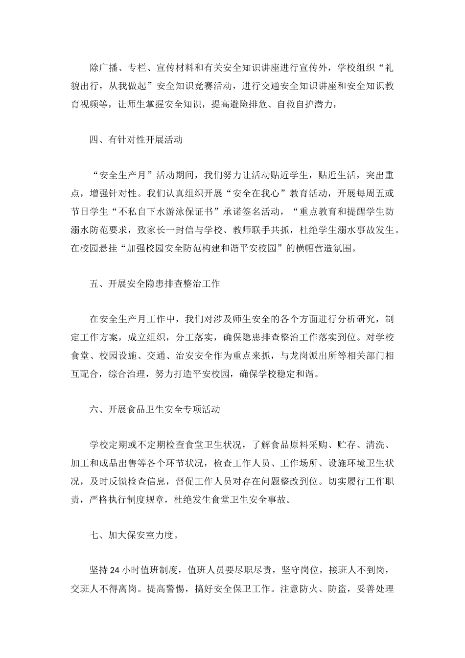 学年个人工作总结范文1000字(模板9篇).docx_第2页
