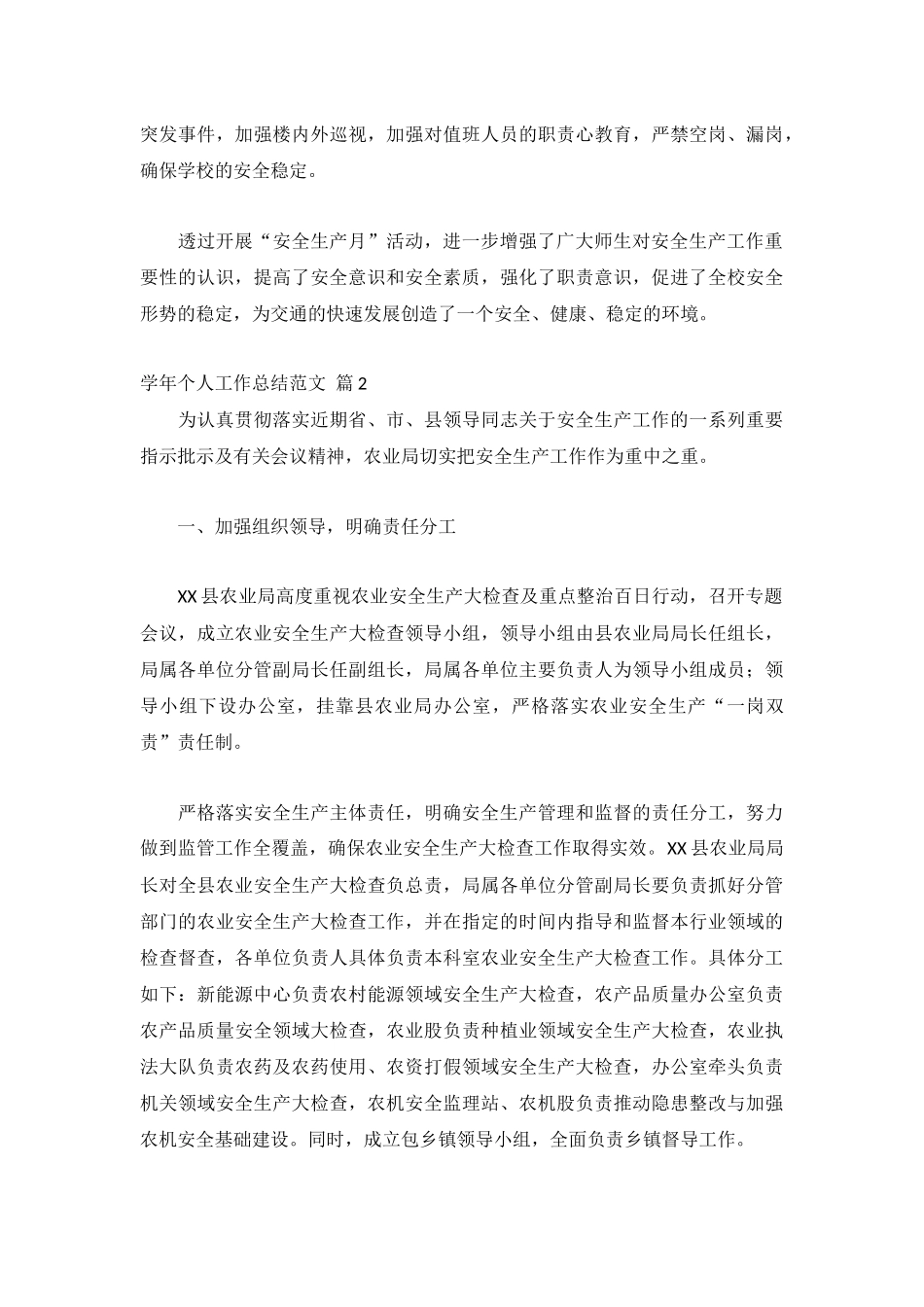 学年个人工作总结范文1000字(模板9篇).docx_第3页