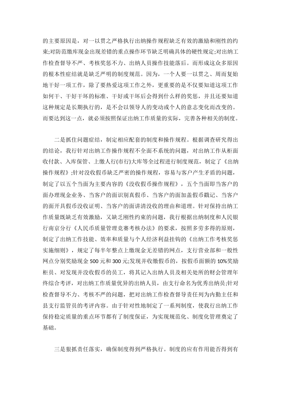 银行出纳年度工作总结3000字集锦.docx_第2页