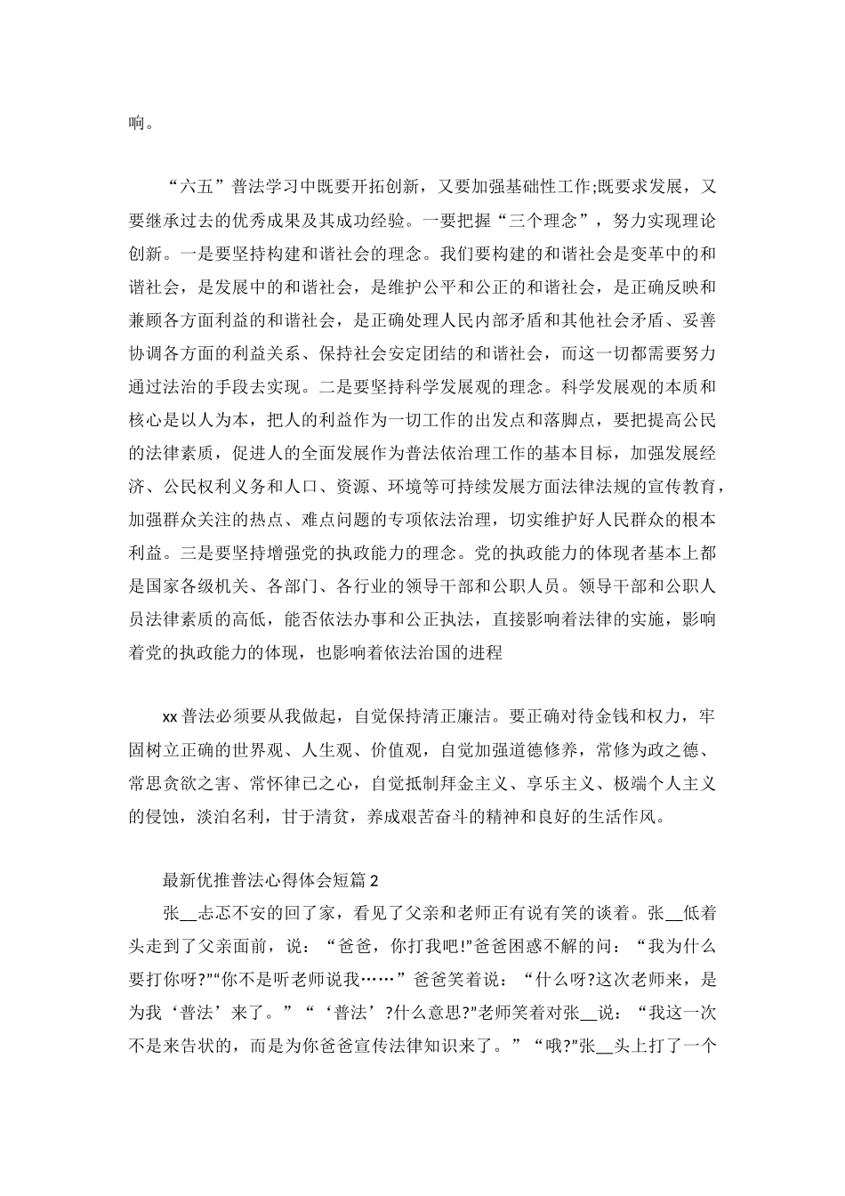 最新优推普法心得体会短篇多章.docx_第2页