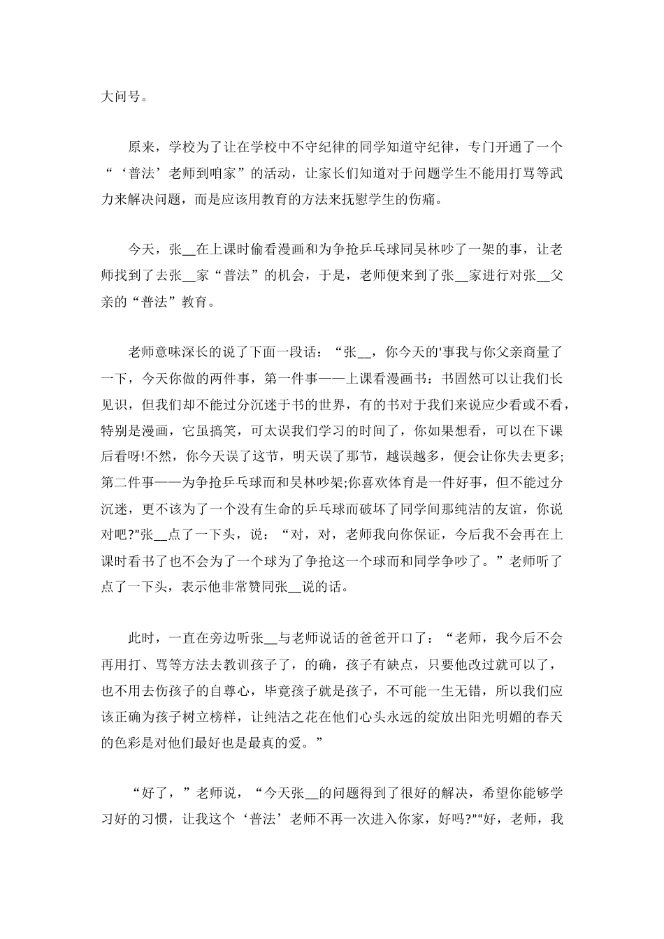 最新优推普法心得体会短篇多章.docx_第3页
