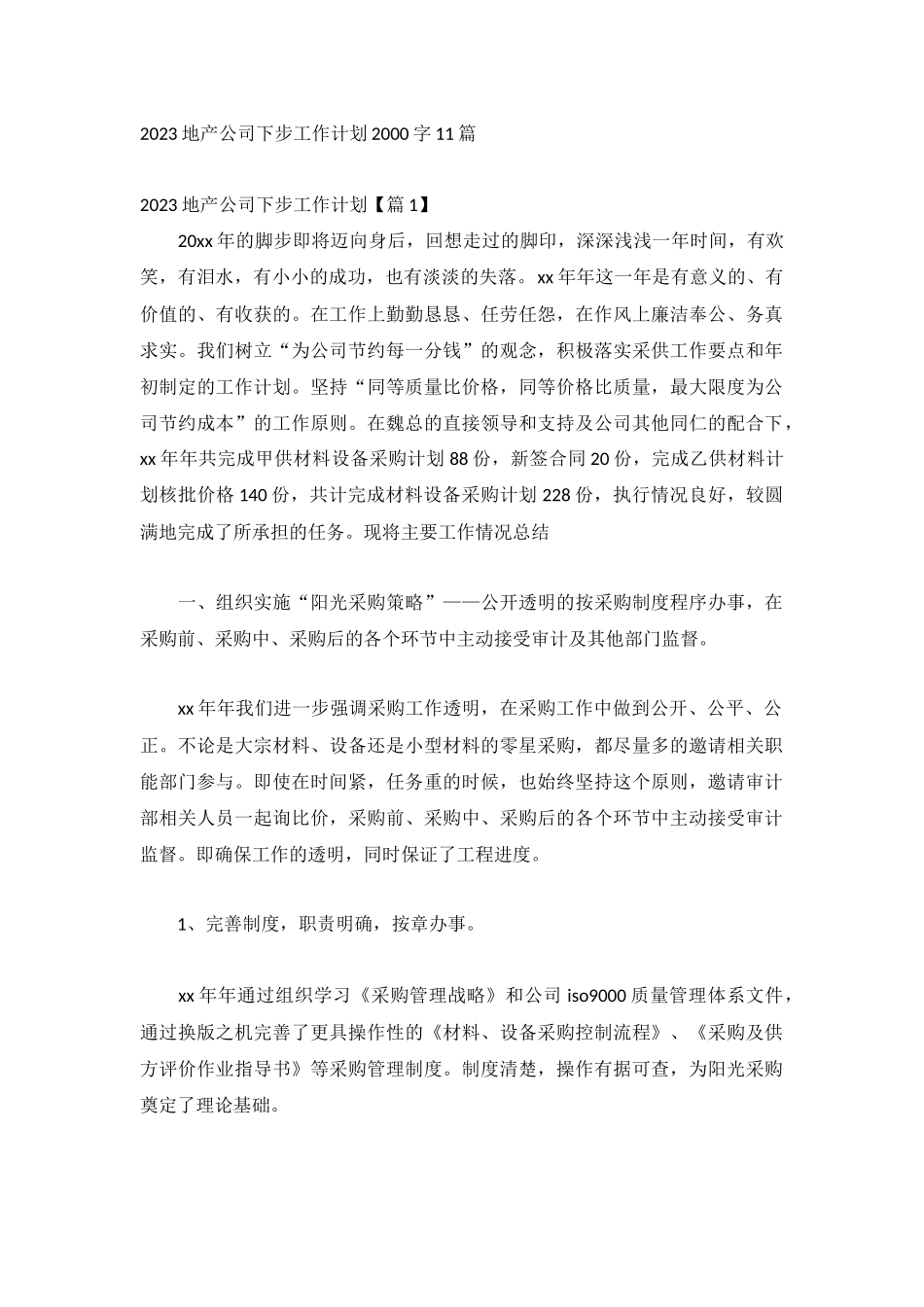 2023地产公司下步工作计划2000字11篇.docx_第1页