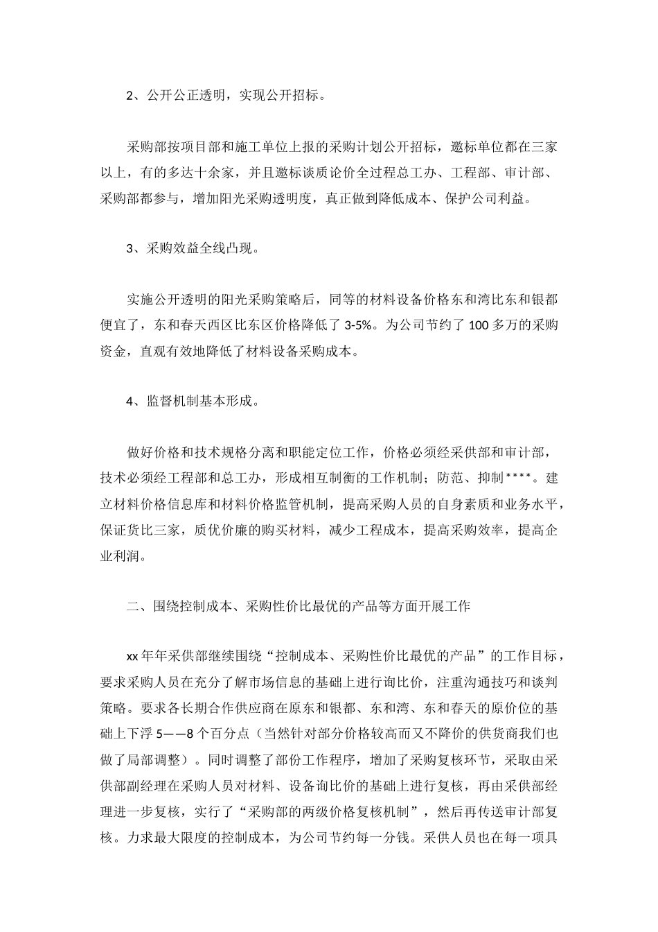 2023地产公司下步工作计划2000字11篇.docx_第2页