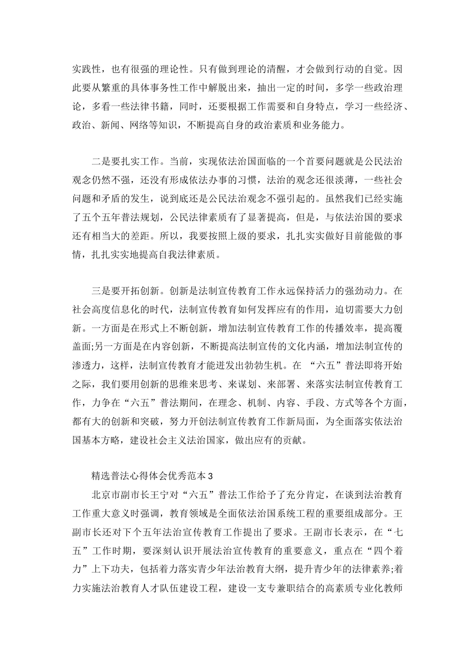 精选普法心得体会优秀范本3篇.docx_第3页