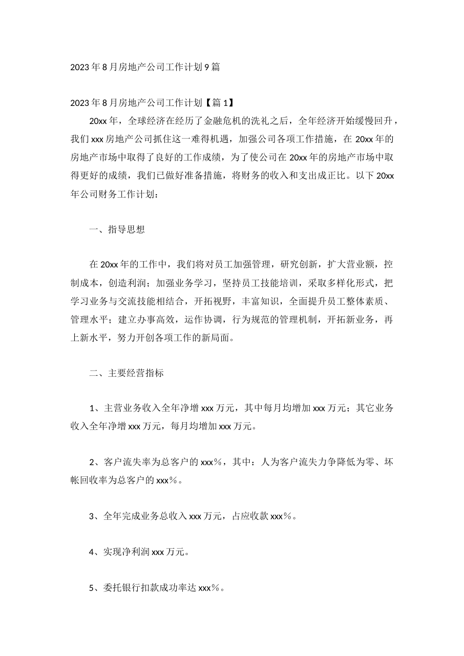 2023年8月房地产公司工作计划9篇.docx_第1页