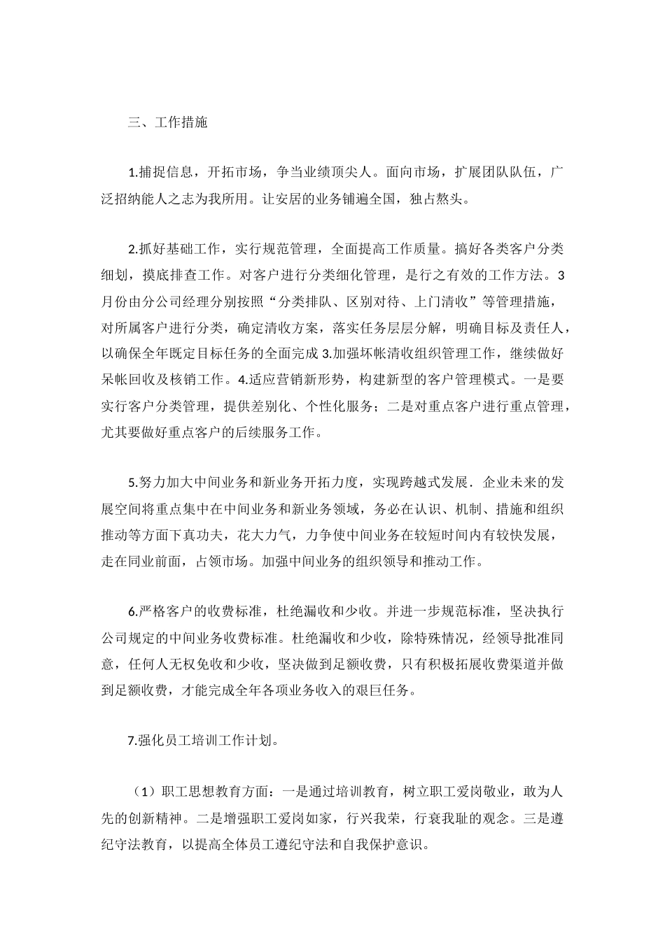 2023年8月房地产公司工作计划9篇.docx_第2页
