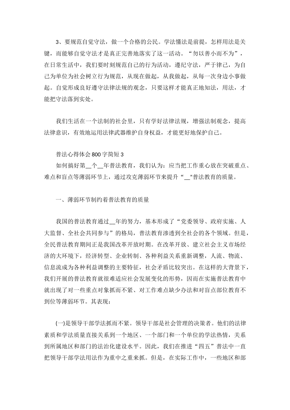 普法心得体会800字简短多例.docx_第3页