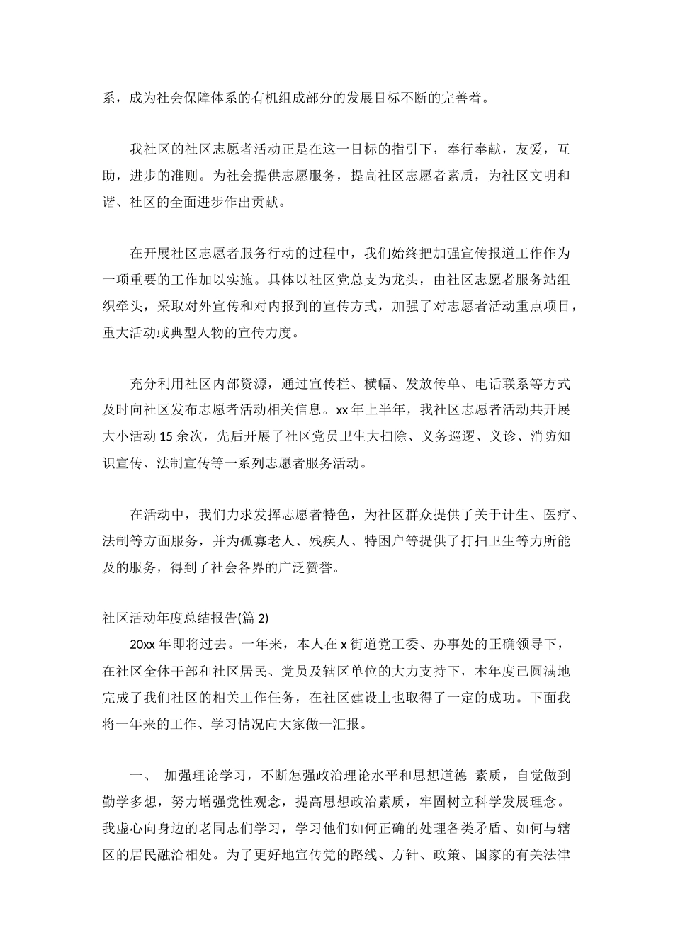 社区活动年度总结报告精选6篇.docx_第2页