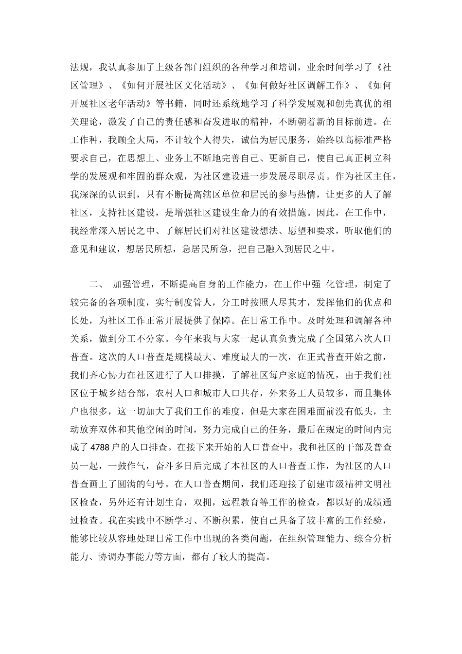 社区活动年度总结报告精选6篇.docx_第3页