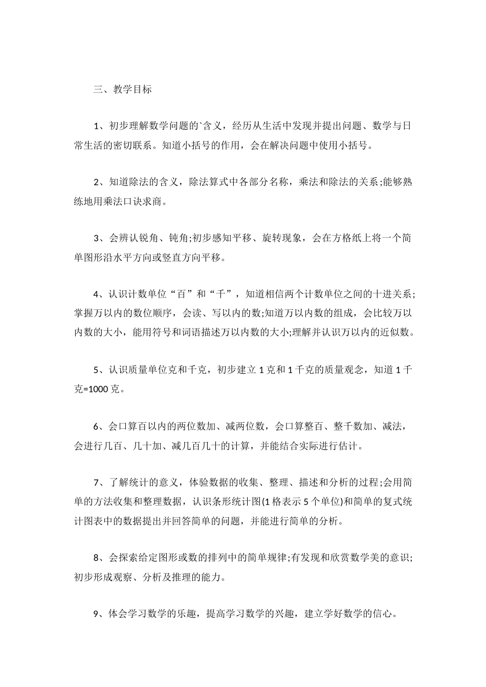 2023年二年级下册数学工作计划8篇.docx_第2页
