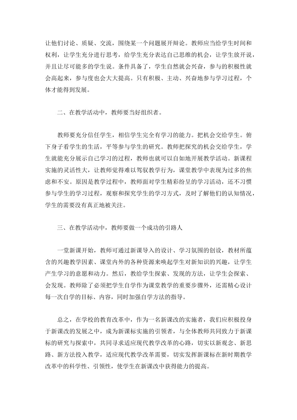 实用2023课改心得体会示例3篇.docx_第2页