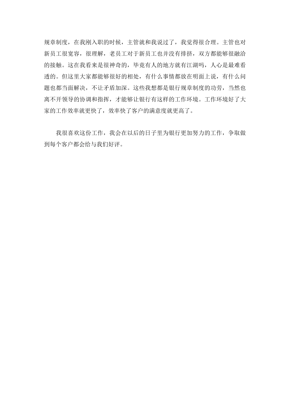推荐新员工工作心得体会短篇3篇.docx_第3页