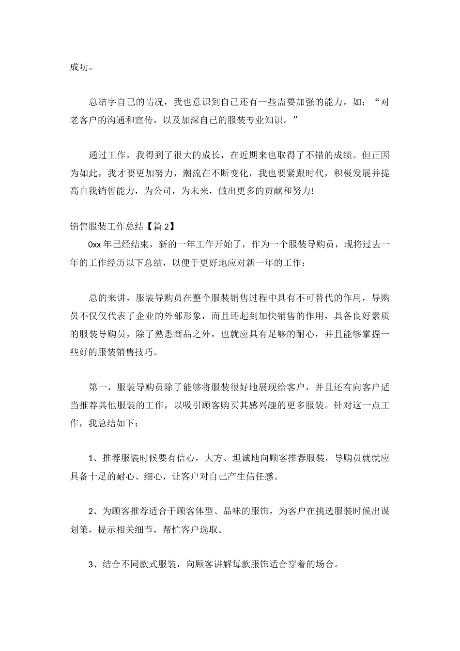 销售服装工作总结1000字通用9篇.docx_第2页