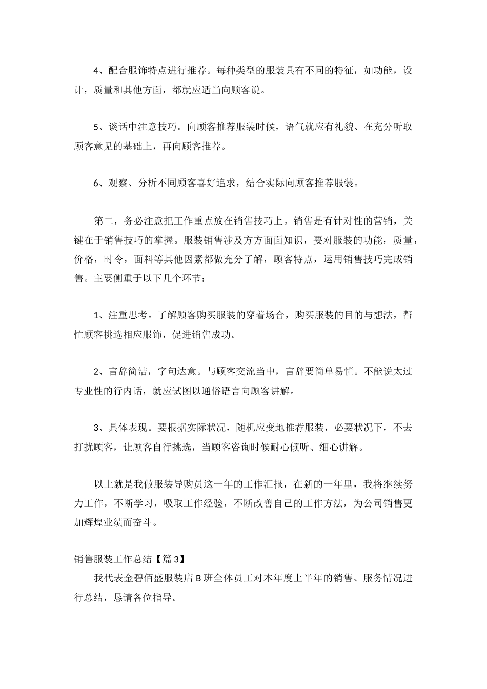 销售服装工作总结1000字通用9篇.docx_第3页