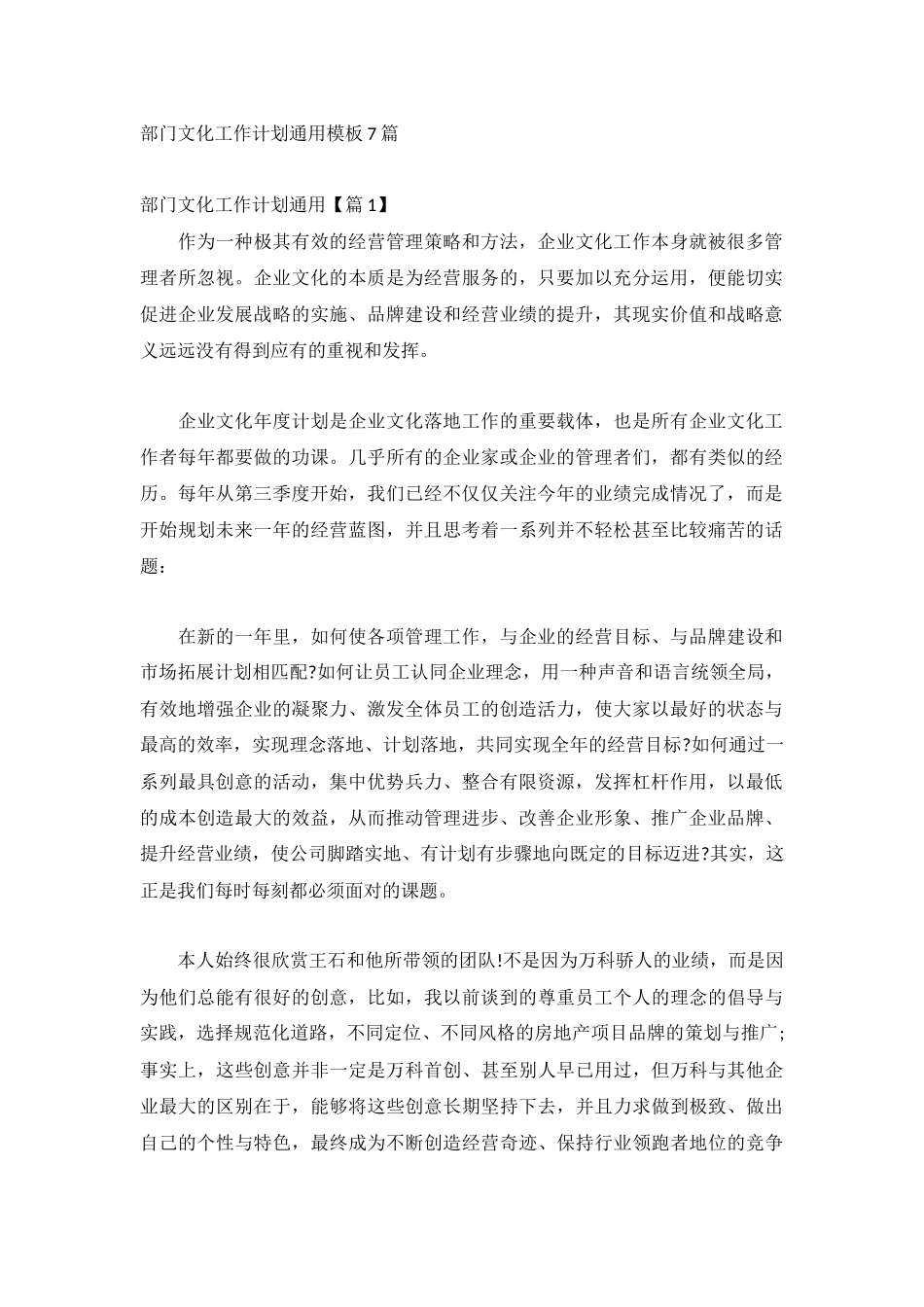 部门文化工作计划通用模板7篇.docx_第1页