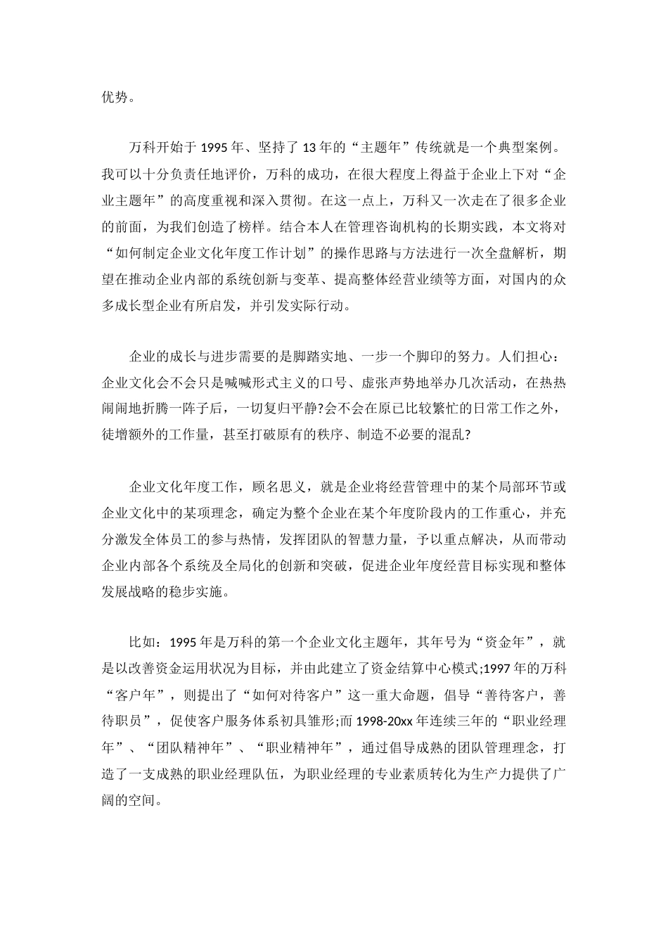 部门文化工作计划通用模板7篇.docx_第2页