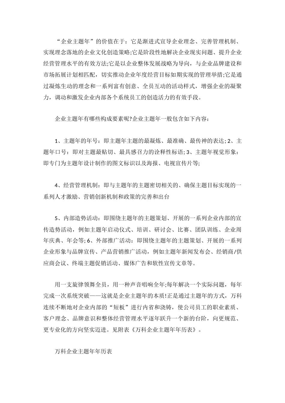 部门文化工作计划通用模板7篇.docx_第3页
