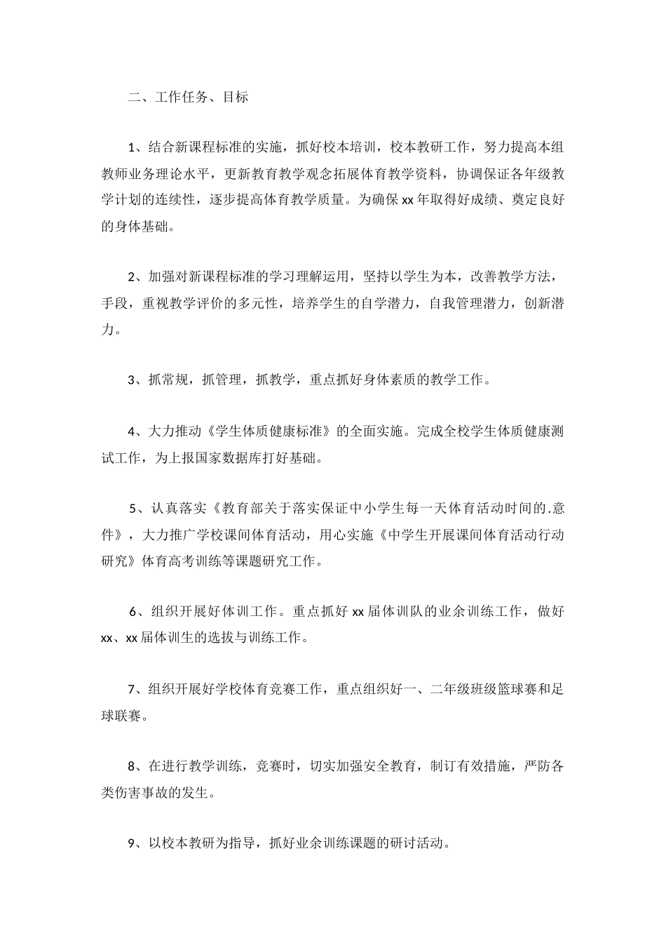 春季小学体育教研组工作计划1000字汇总12篇.docx_第3页