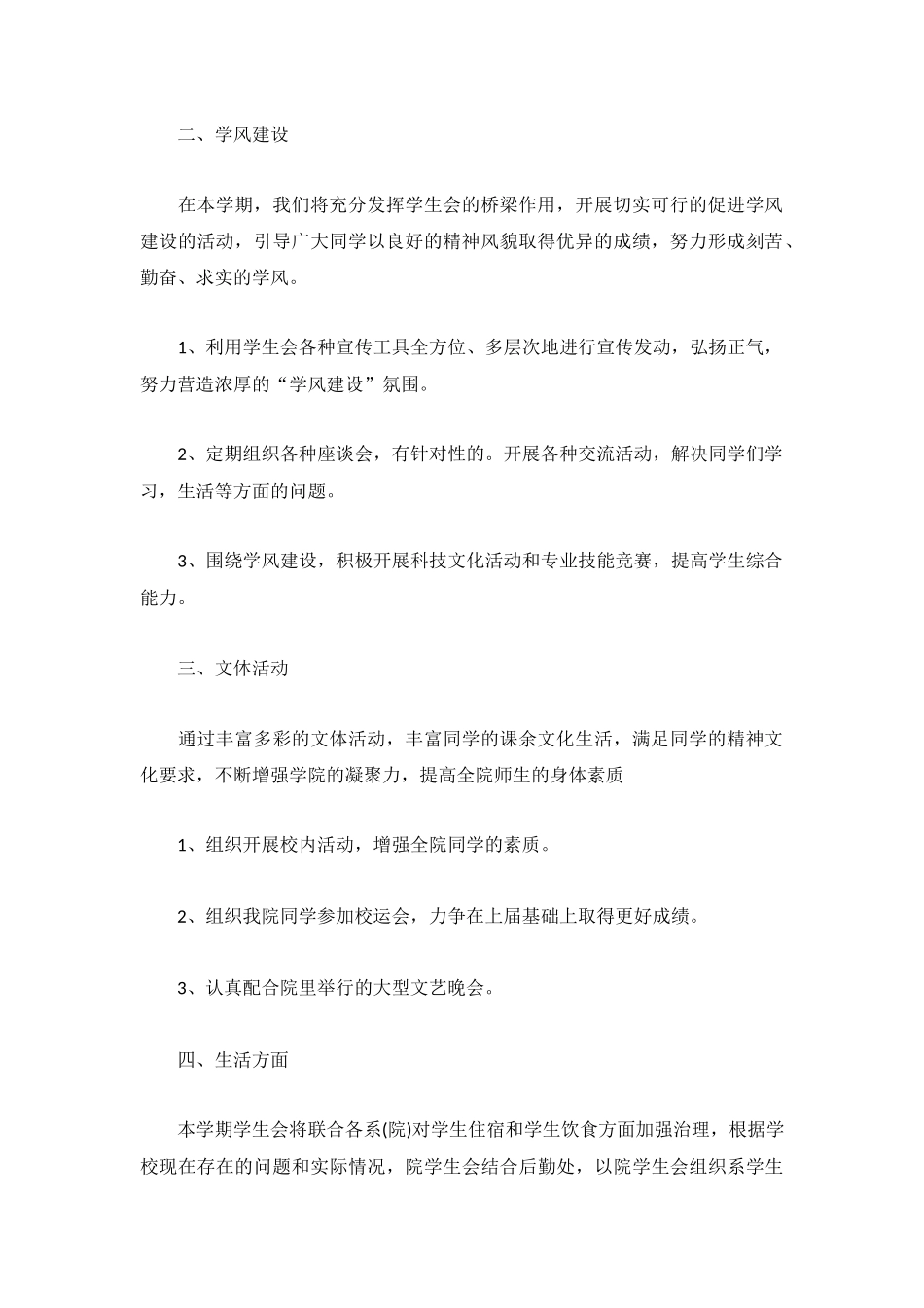 大学部门工作计划模板集锦.docx_第2页
