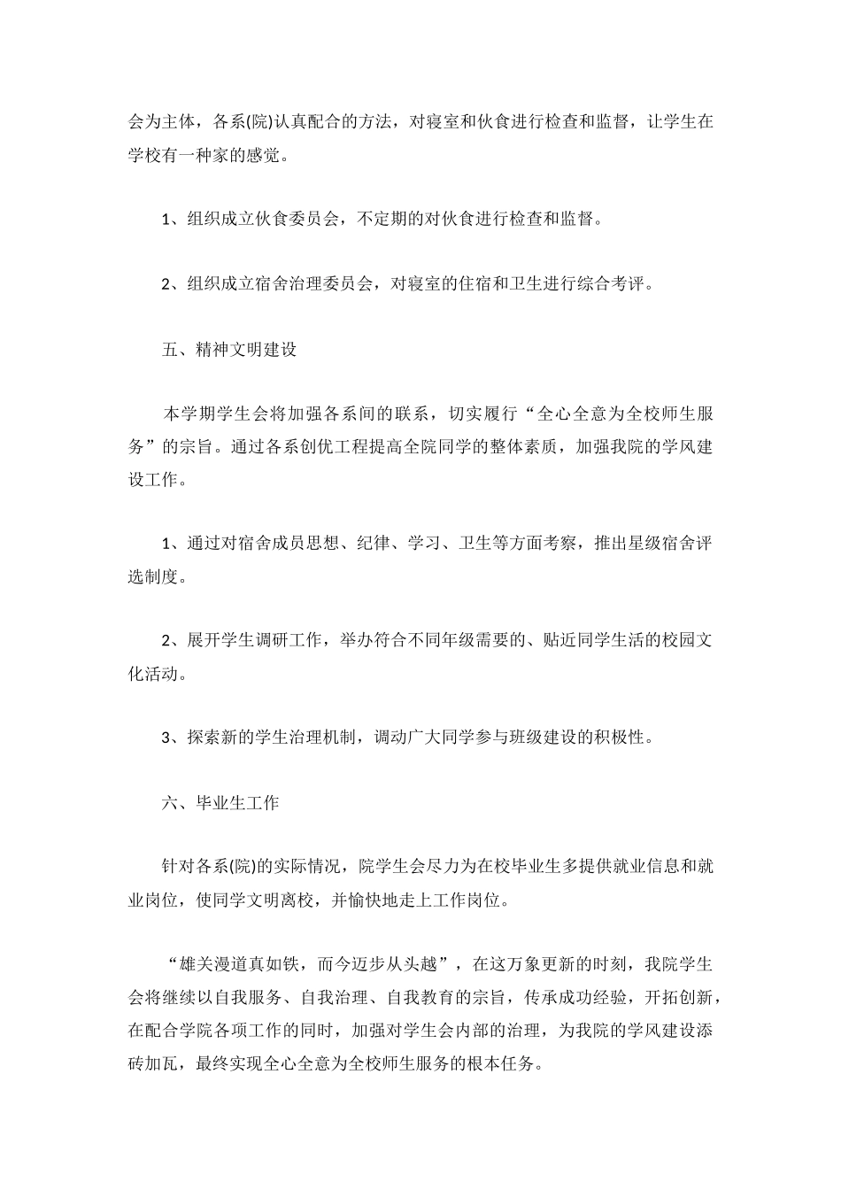 大学部门工作计划模板集锦.docx_第3页
