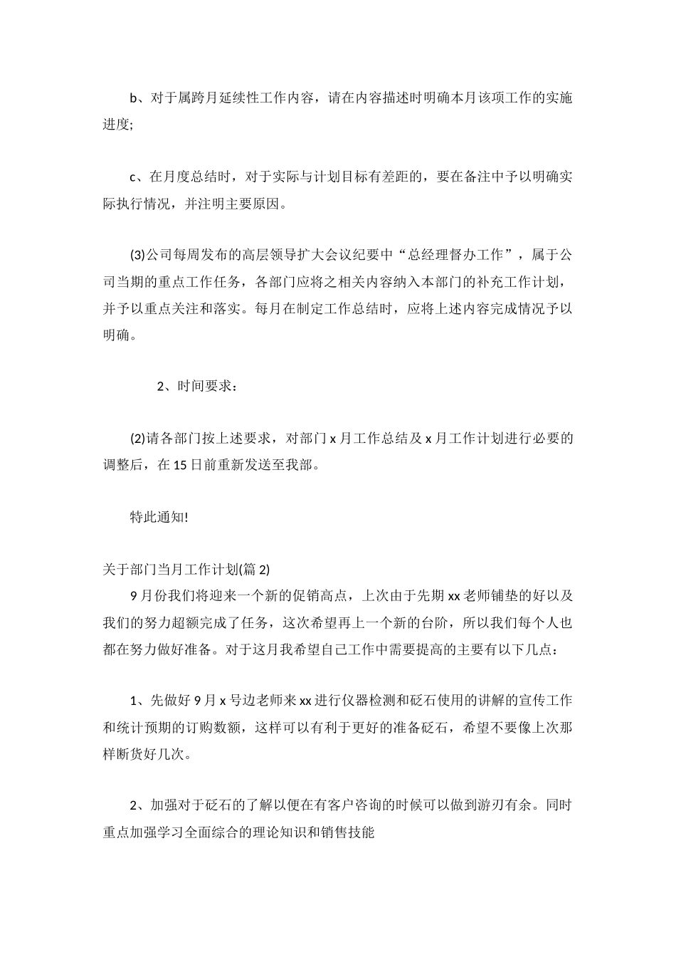 关于部门当月工作计划合集.docx_第2页