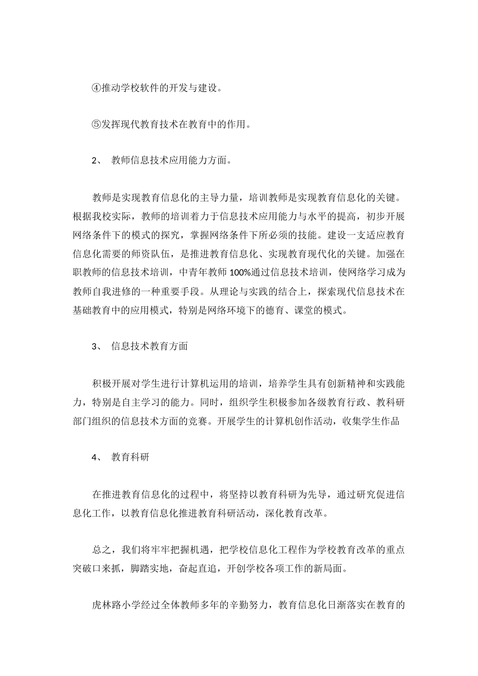 计划部工作计划精选9篇.docx_第2页