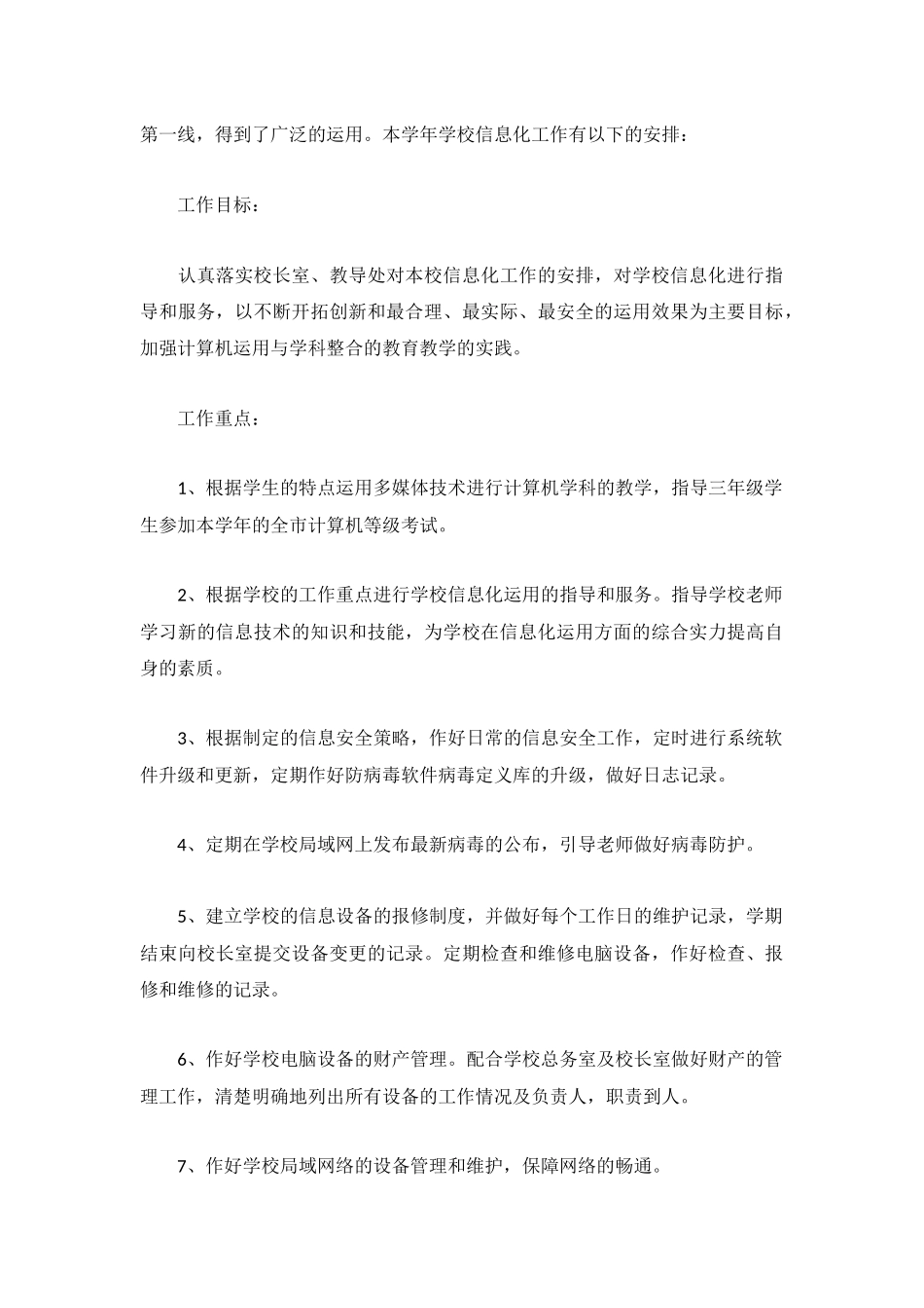 计划部工作计划精选9篇.docx_第3页