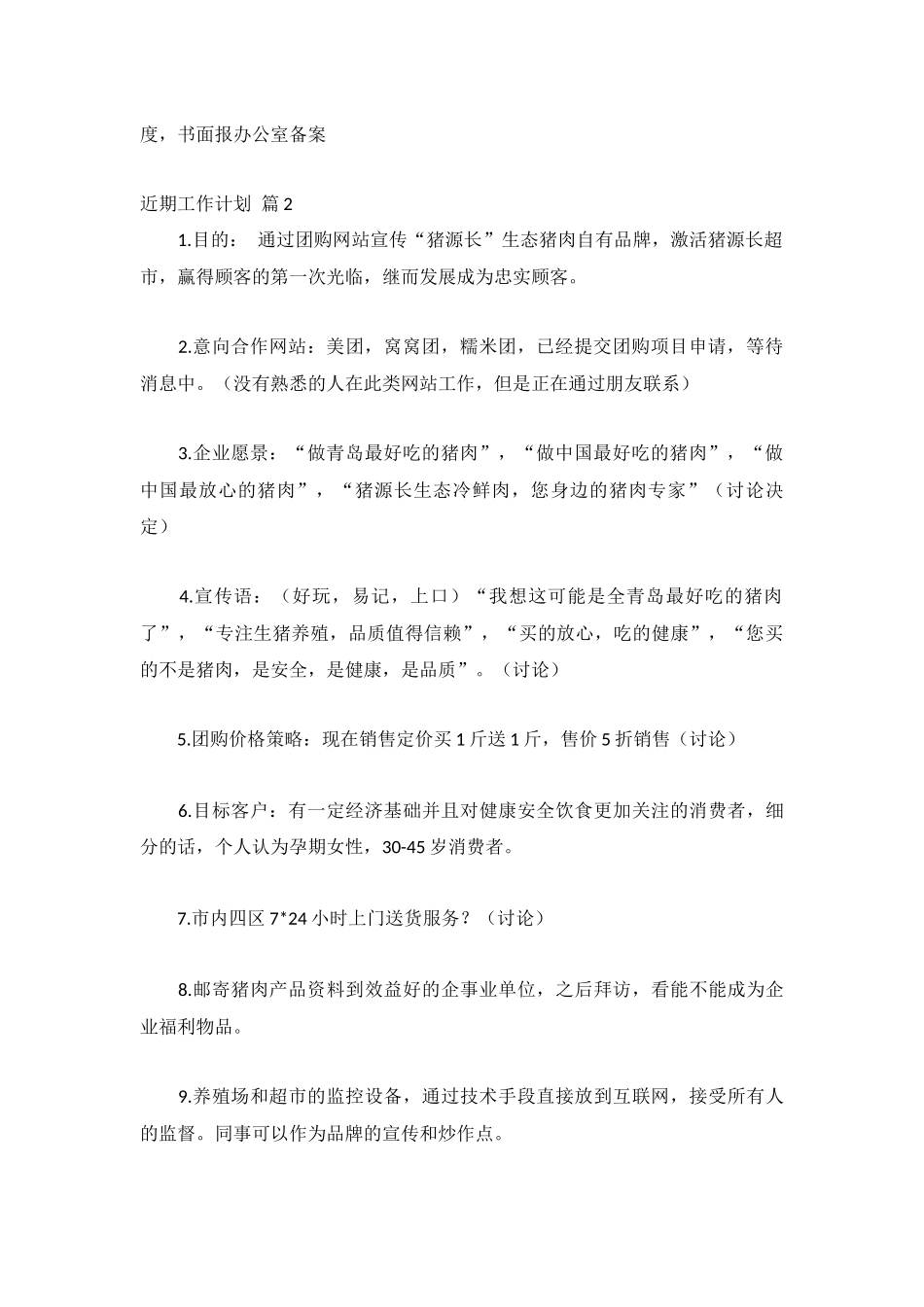 近期工作计划精选5篇.docx_第2页