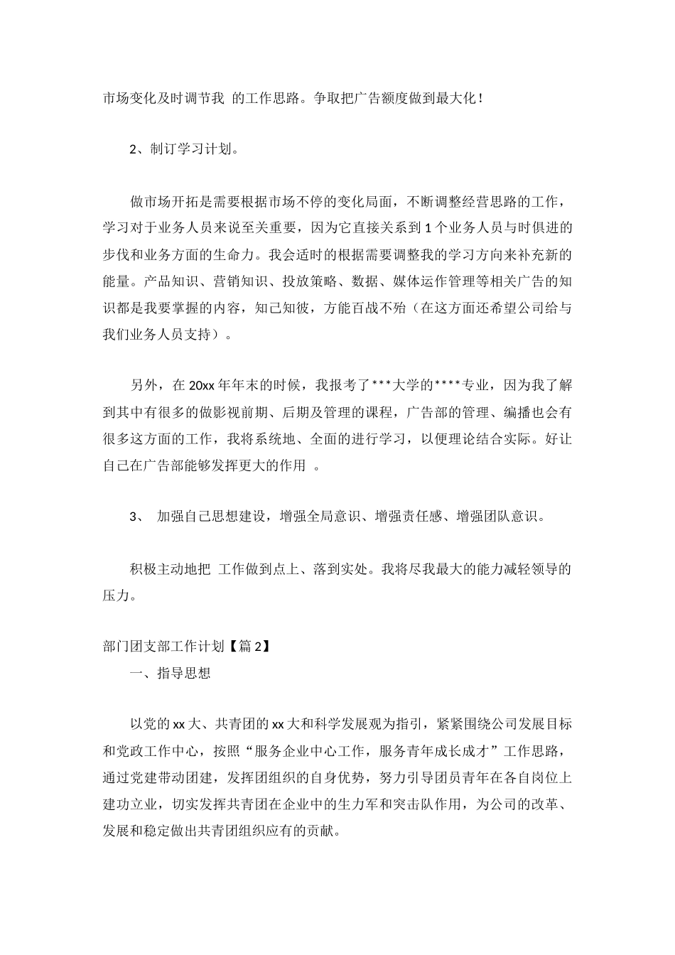 部门团支部工作计划1500字(通用4篇).docx_第2页