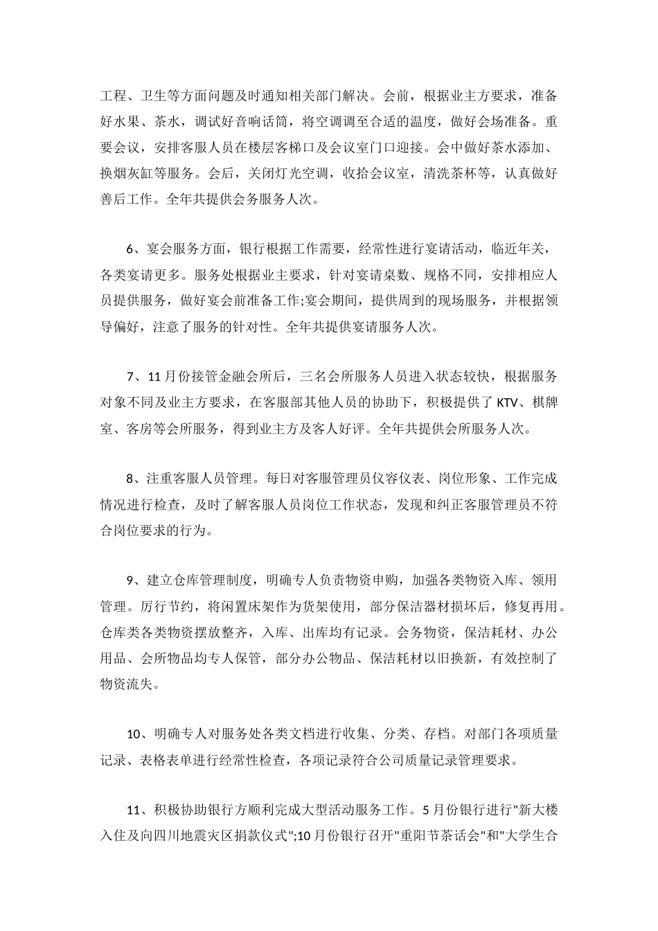 物业站月度工作计划范文1500字8篇.docx_第2页