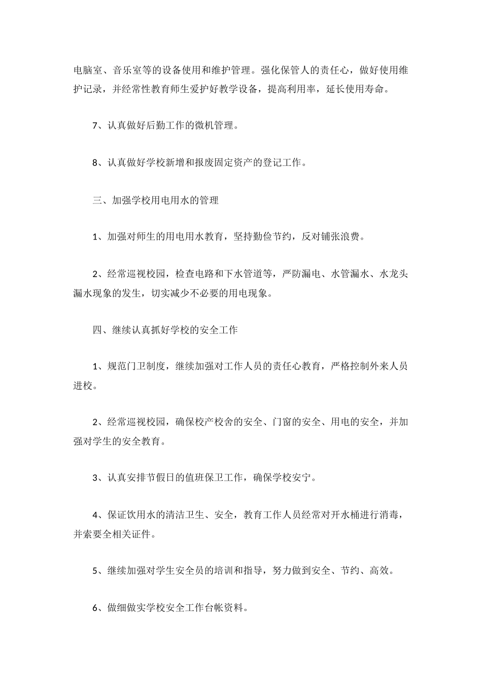 下半年工作计划范文格式集锦.docx_第2页