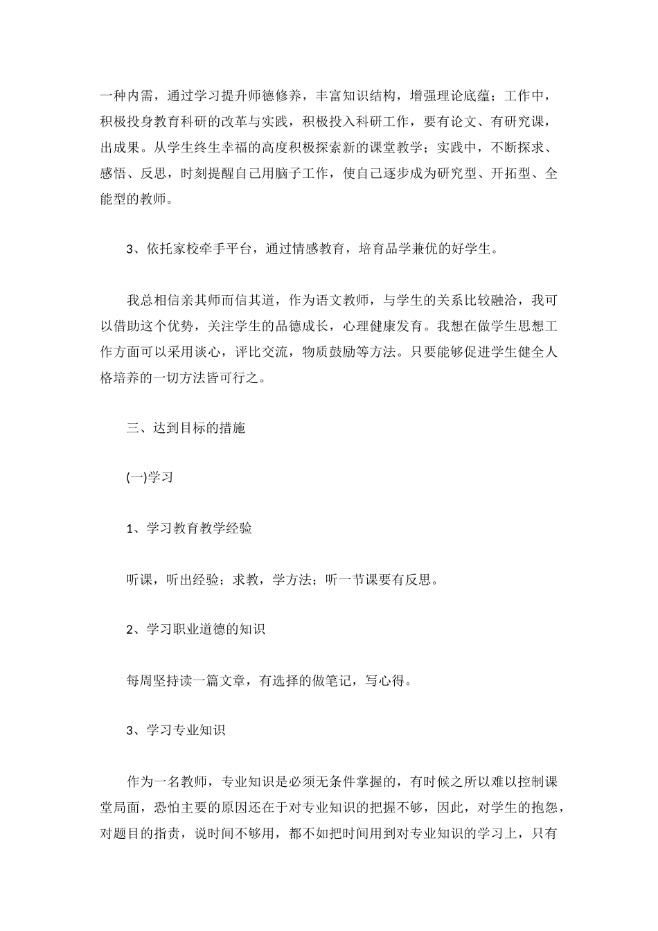 小学语文学科工作计划范文通用10篇.docx_第2页