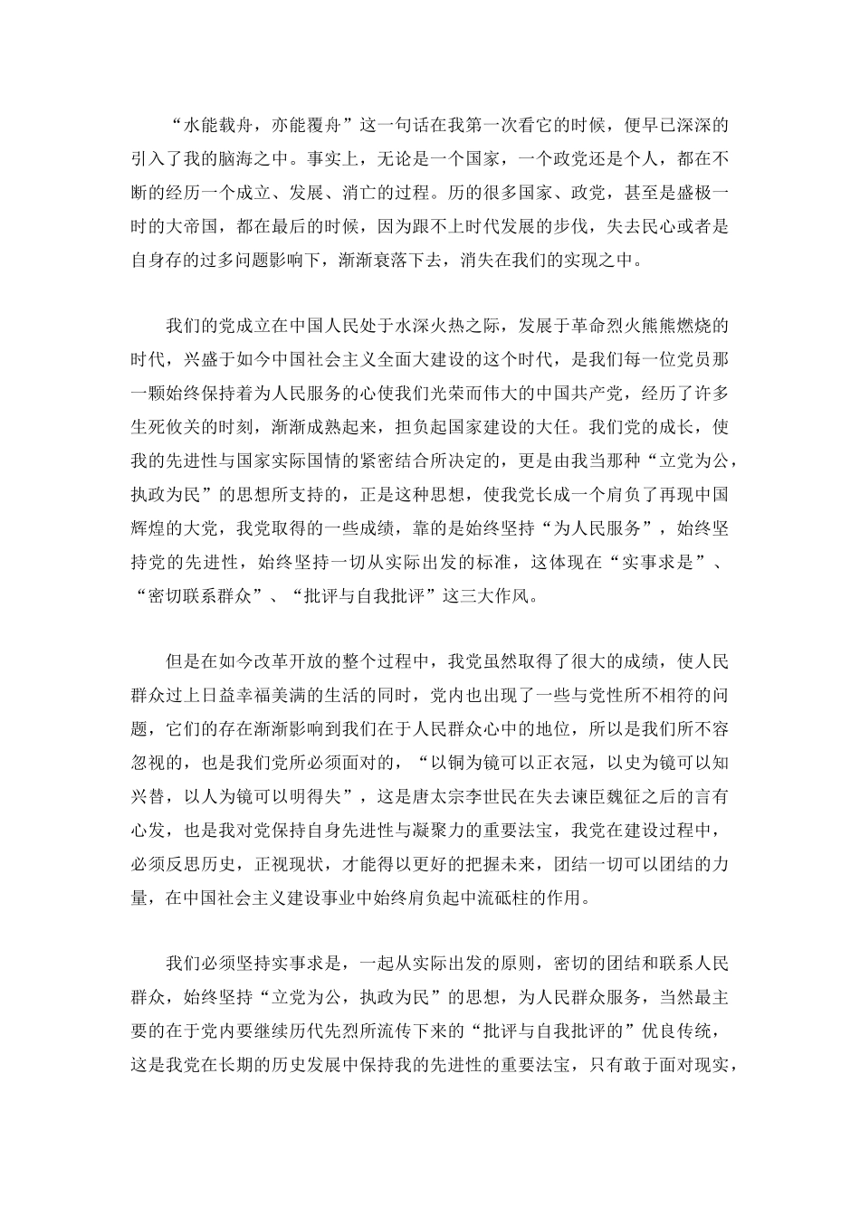 2023积极分子心得体会实用多篇.docx_第3页