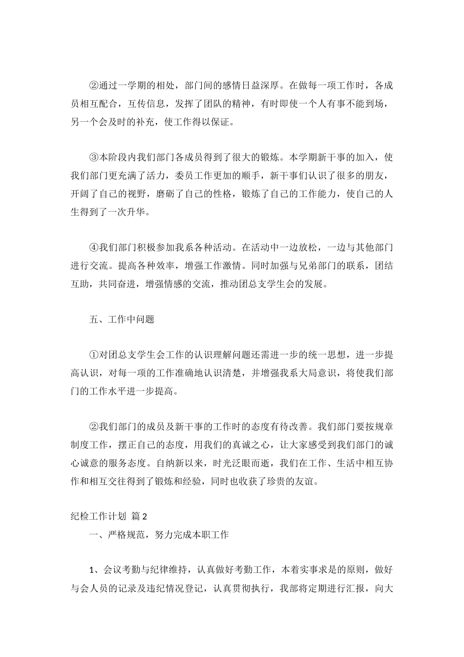 纪检工作计划通用7篇.docx_第2页