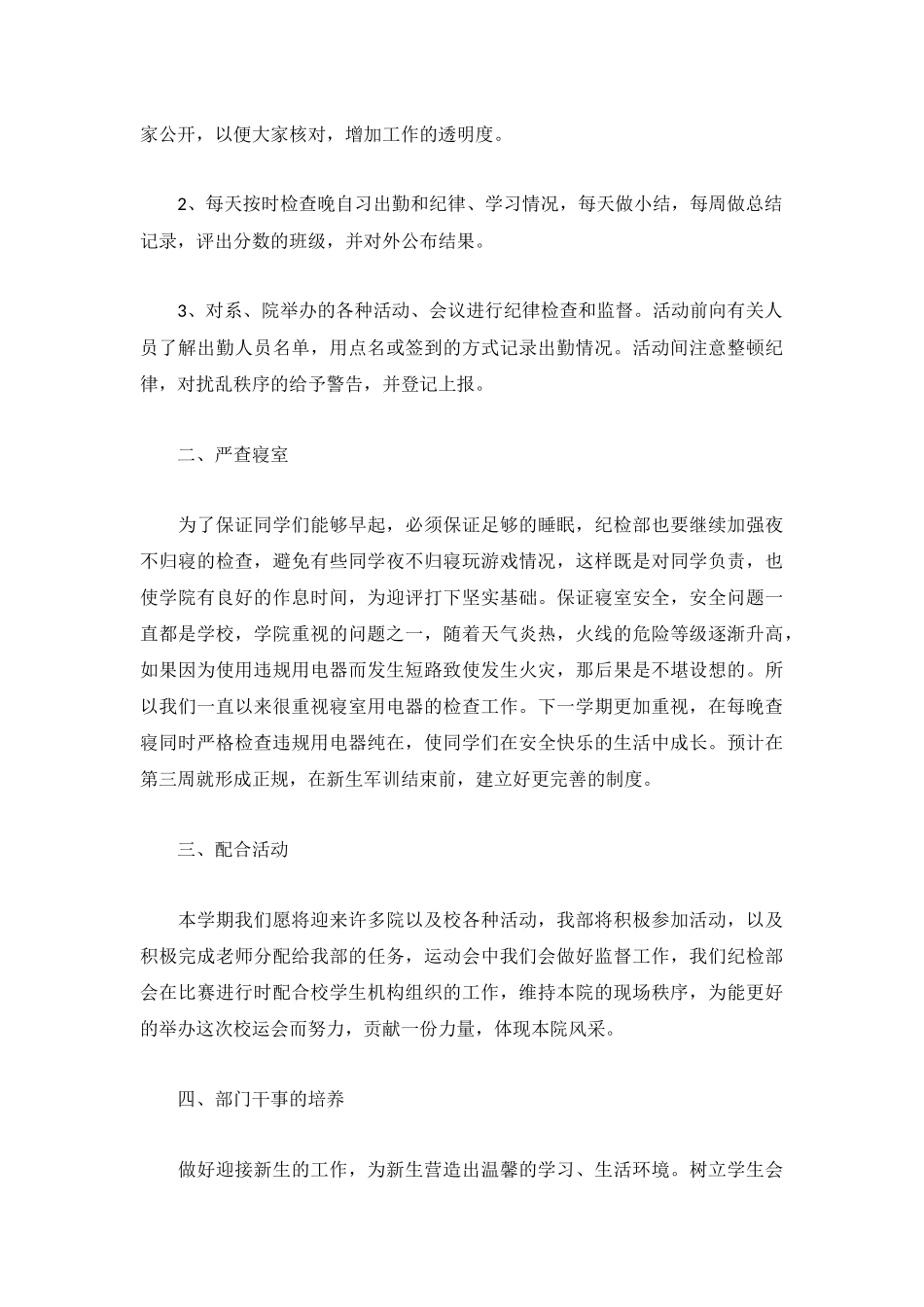 纪检工作计划通用7篇.docx_第3页
