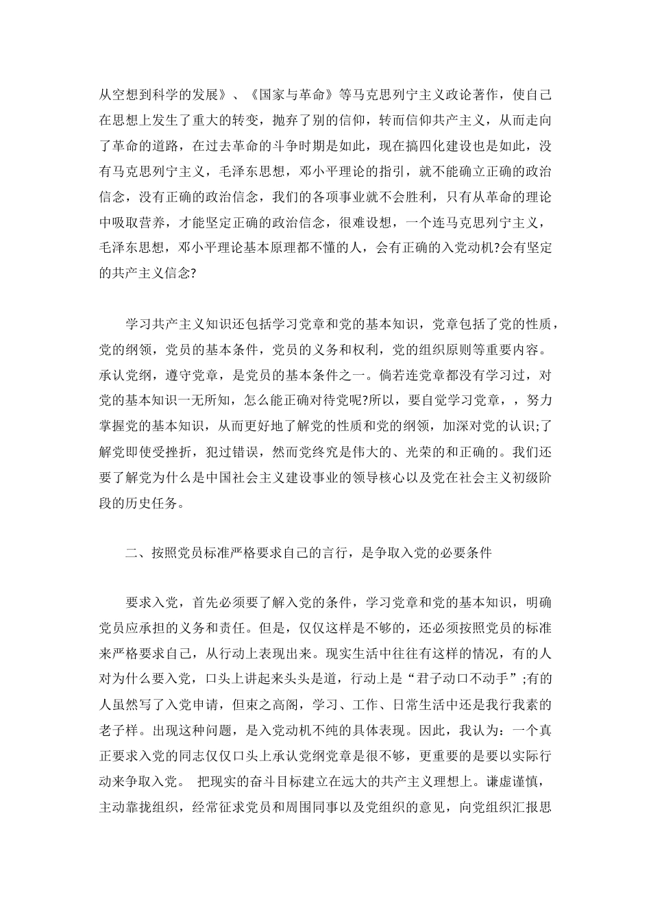 2023入党积极分子心得范本大全.docx_第3页