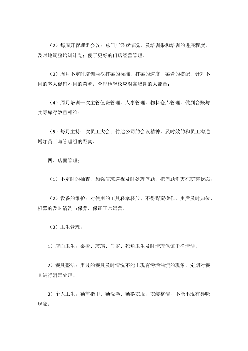 酒店管理工作计划怎么写集锦.docx_第2页