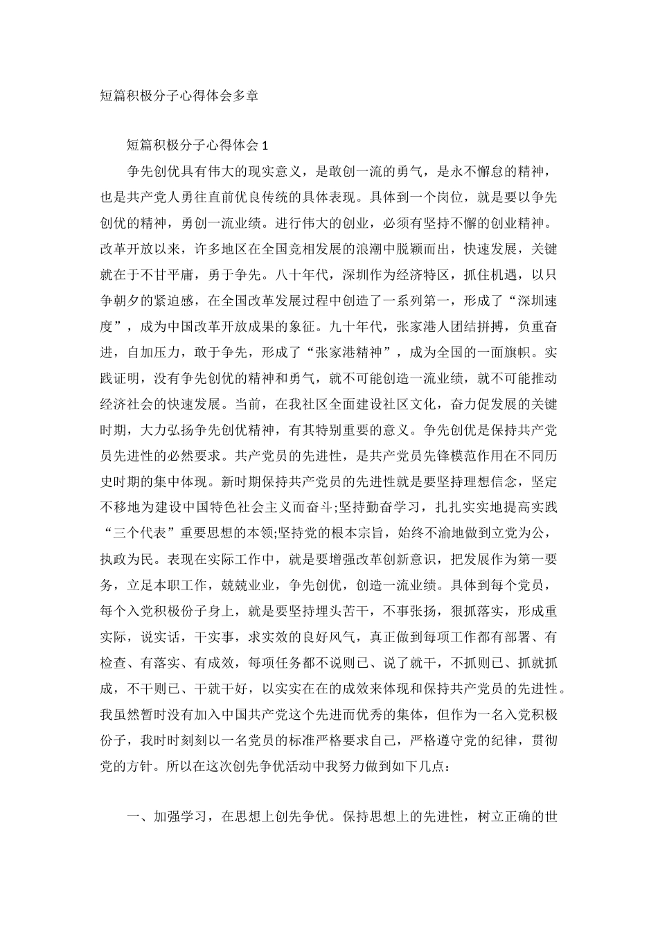 短篇积极分子心得体会多章.docx_第1页