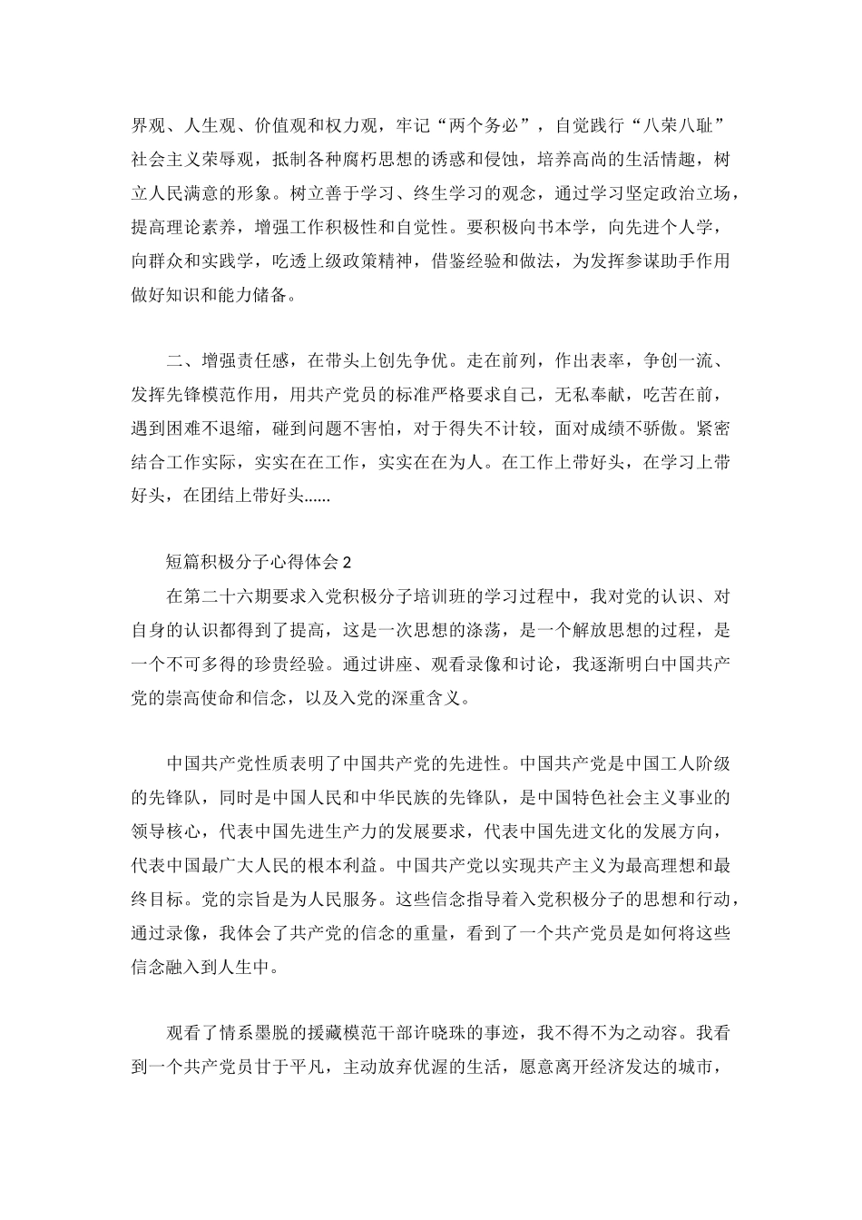 短篇积极分子心得体会多章.docx_第2页