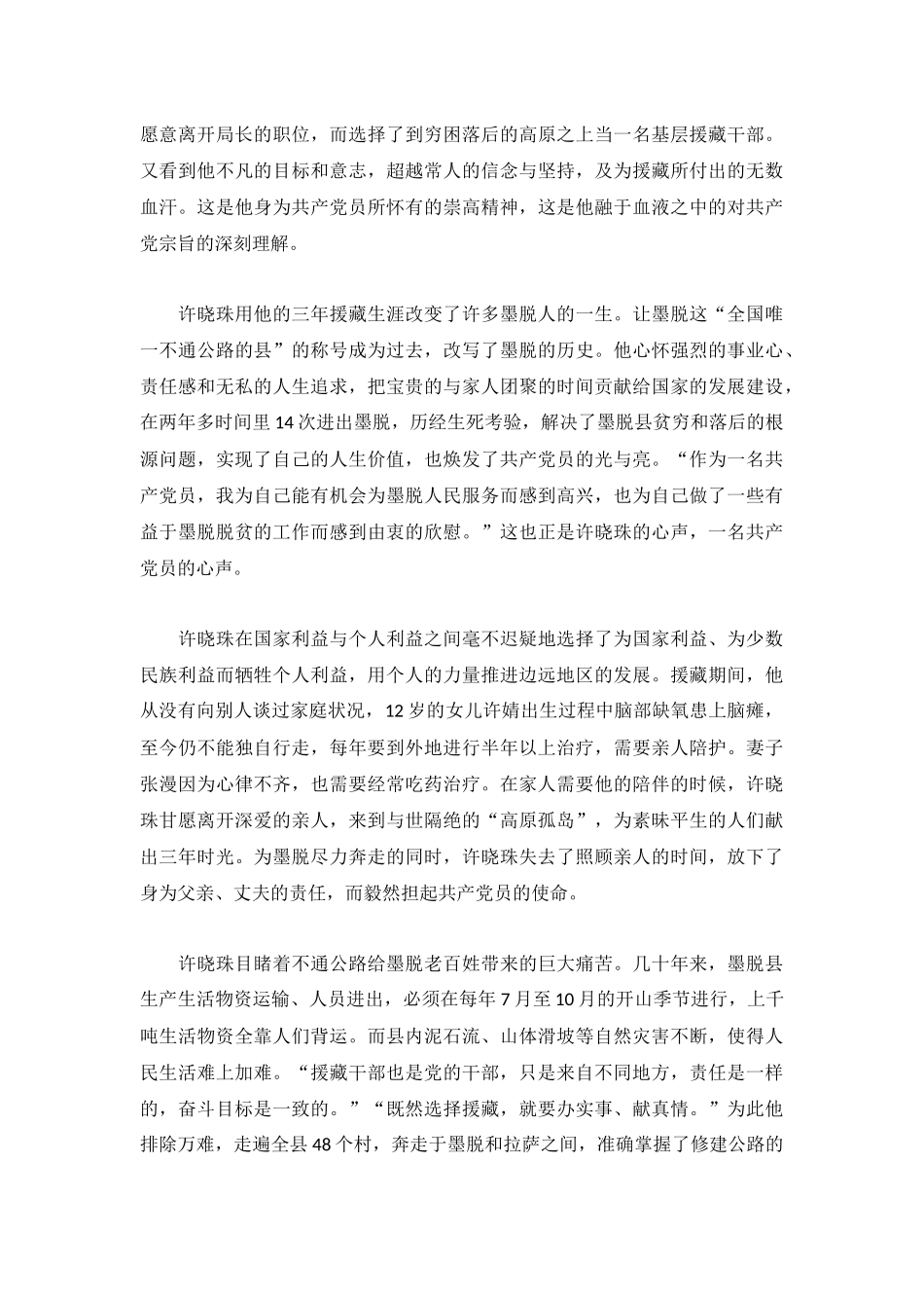 短篇积极分子心得体会多章.docx_第3页