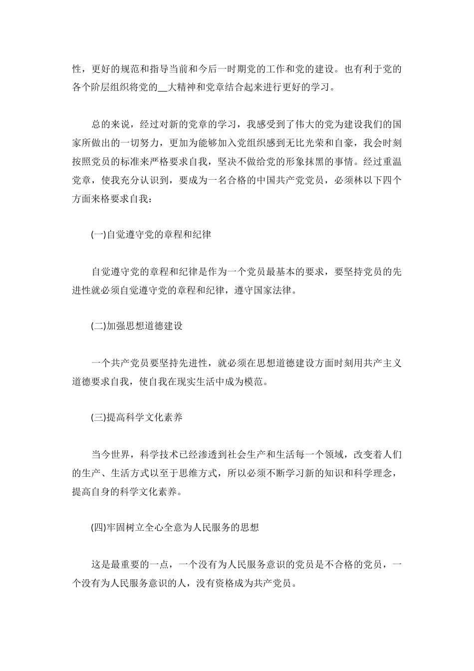 关于积极分子心得体会2023鉴赏3篇.docx_第3页