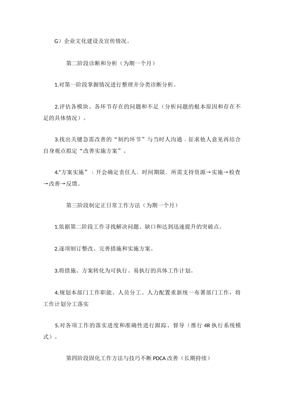 人力资源经理的工作计划(集锦4篇).docx_第2页