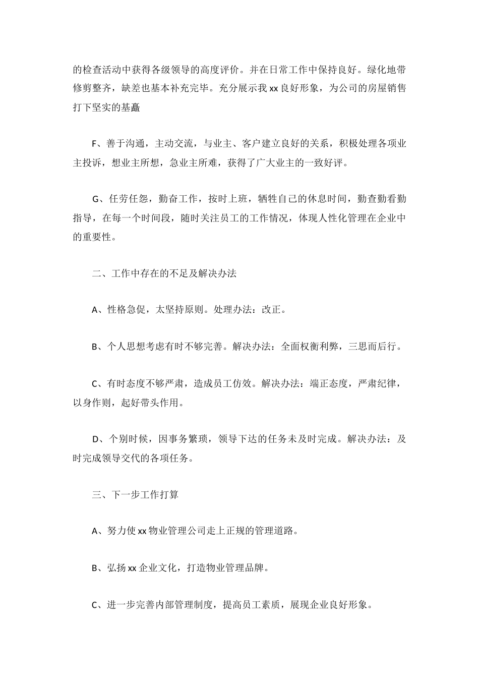 物业经理工作计划10篇.docx_第2页
